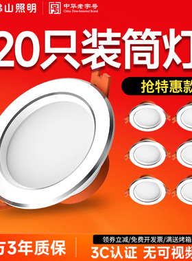 佛山照明led筒灯超薄嵌入式家用吊顶天花射灯客厅7.5孔灯三色桶灯