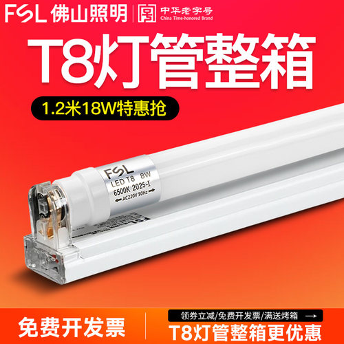 佛山照明led灯管t8一体化支架