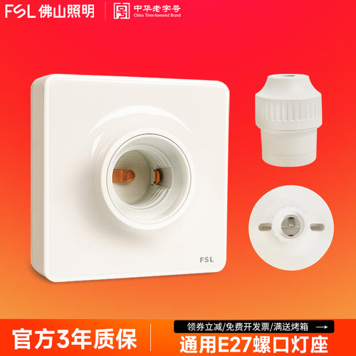 佛山照明led灯座E27螺口底座