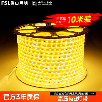 佛山照明led灯带长条客厅吊顶暗槽超亮贴片霓虹装饰变色线灯220v