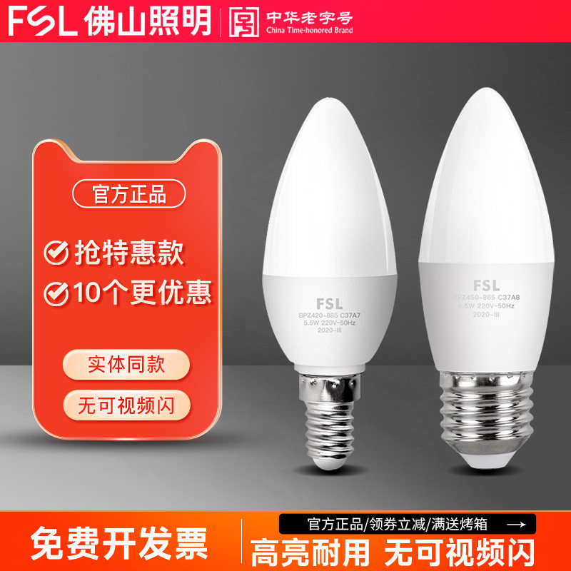 佛山照明led灯泡e27e14大小螺口吊灯光源家用超亮节能尖泡蜡烛泡