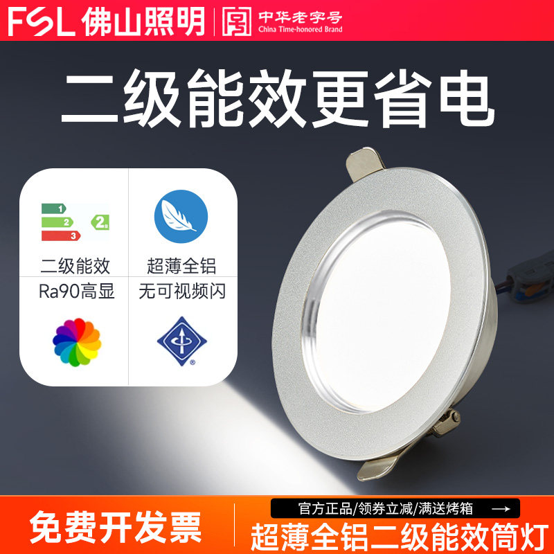 佛山照明led筒灯超薄全铝嵌入式天花射灯家用吊顶桶灯牛眼灯孔灯