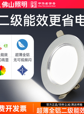 佛山照明led筒灯超薄全铝嵌入式天花射灯家用吊顶桶灯牛眼灯孔灯