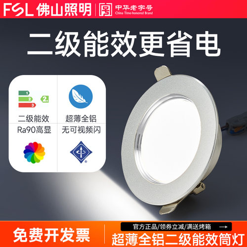 佛山照明超薄全铝led筒灯