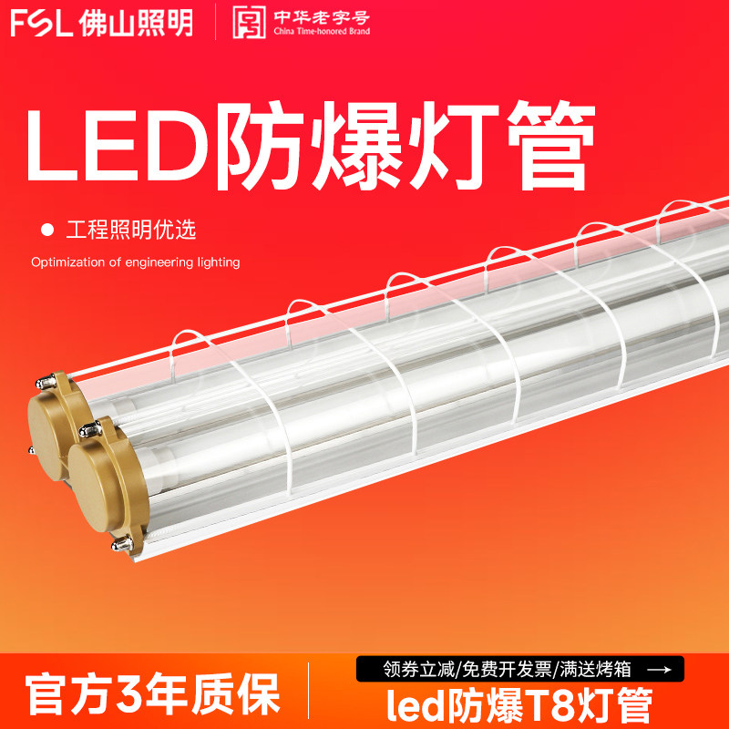 佛山照明T8防爆灯管1.2米led支架日光灯单双管40W全套长条三防灯,家装灯饰光源,支架灯,淘宝优惠券,粉丝福利购,淘宝优惠卷