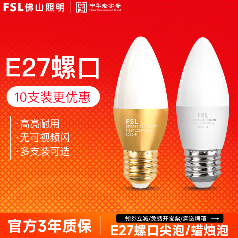 佛山照明led蜡烛灯泡E27螺口拉尾