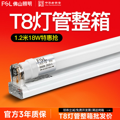 佛山照明led灯管t8一体化支架