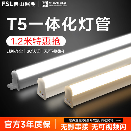 佛山照明t5灯管一体化节能全套