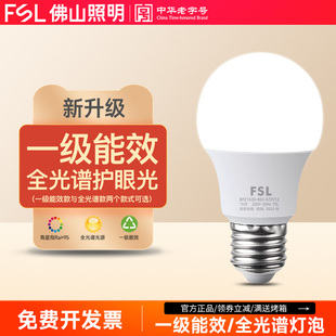 佛山照明led灯泡E27螺口超亮节能家用螺旋螺纹一级能效全光谱球泡