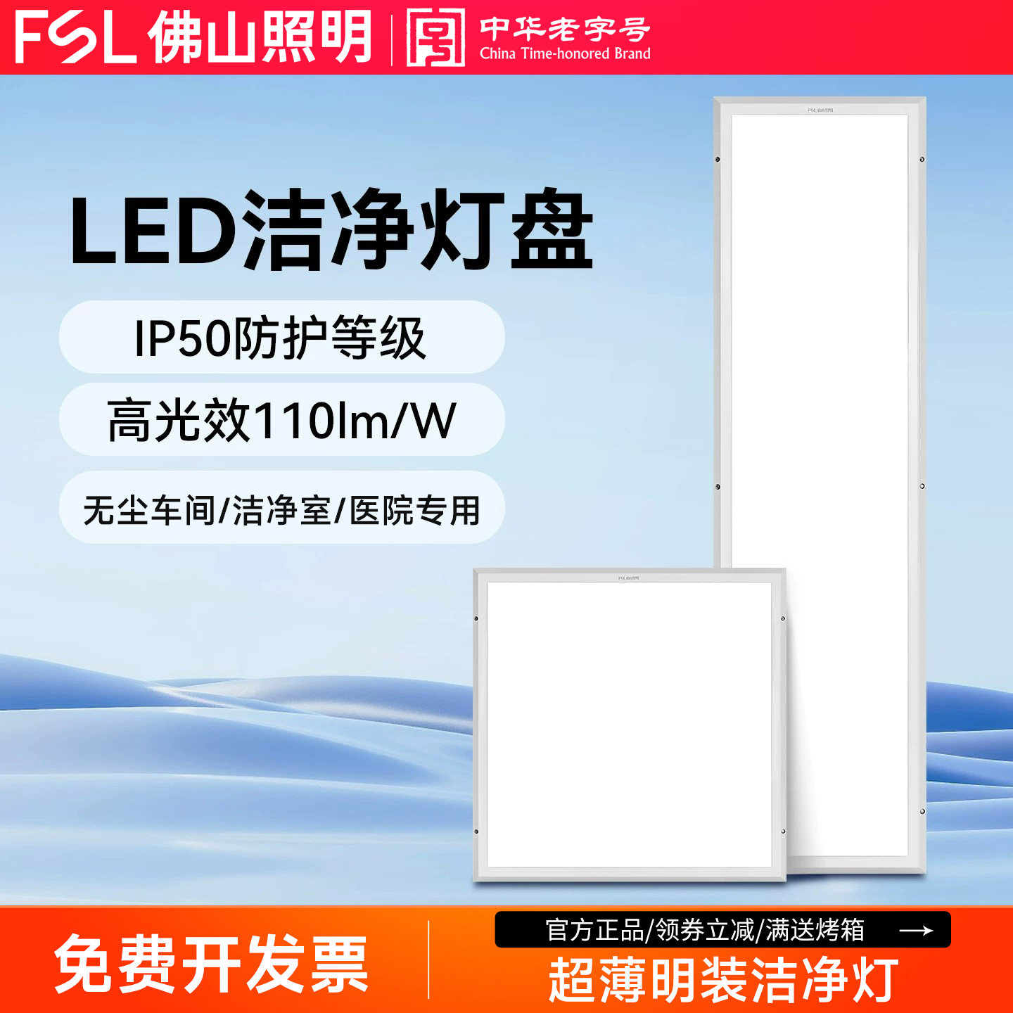 佛山照明led净化灯300*1200洁净灯医院手术室无尘车间明装平板灯