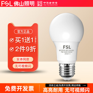 佛山照明 led灯泡e27螺口家用节能球泡灯螺旋超亮大功率暖白光源