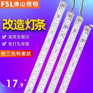 佛山照明LED吸顶灯改造灯板长条灯替换H灯管客厅灯芯灯盘贴片灯条