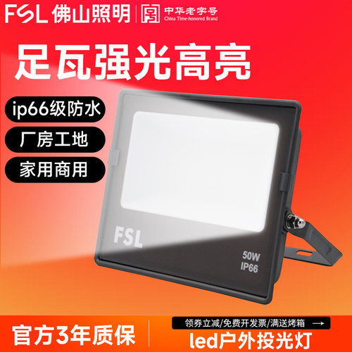 佛山照明led投光灯IP66防水