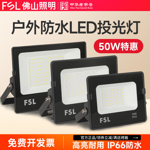 佛山照明led投光灯防水