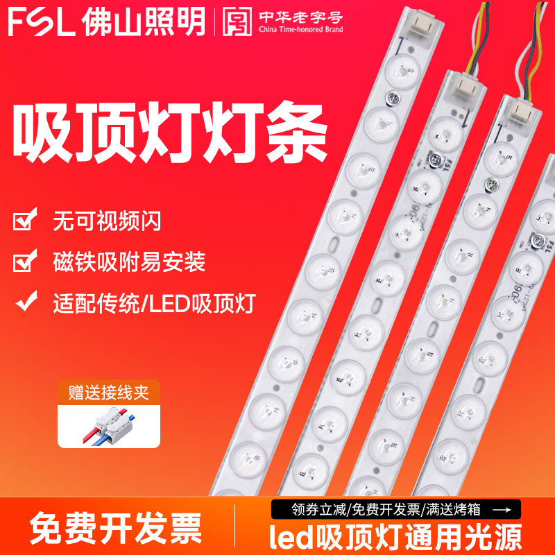 佛山照明LED吸顶灯改造灯板长条灯替换H灯管客厅灯芯灯盘贴片灯条