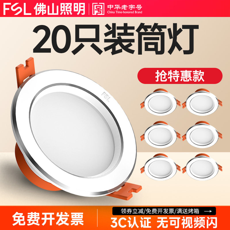佛山照明led筒灯超薄嵌入式家用吊顶天花射灯客厅7.5孔灯三色桶灯