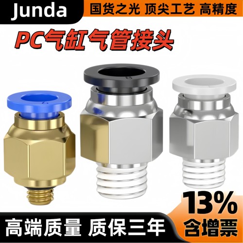 快插直通气管接头PC4-M5PC6-01