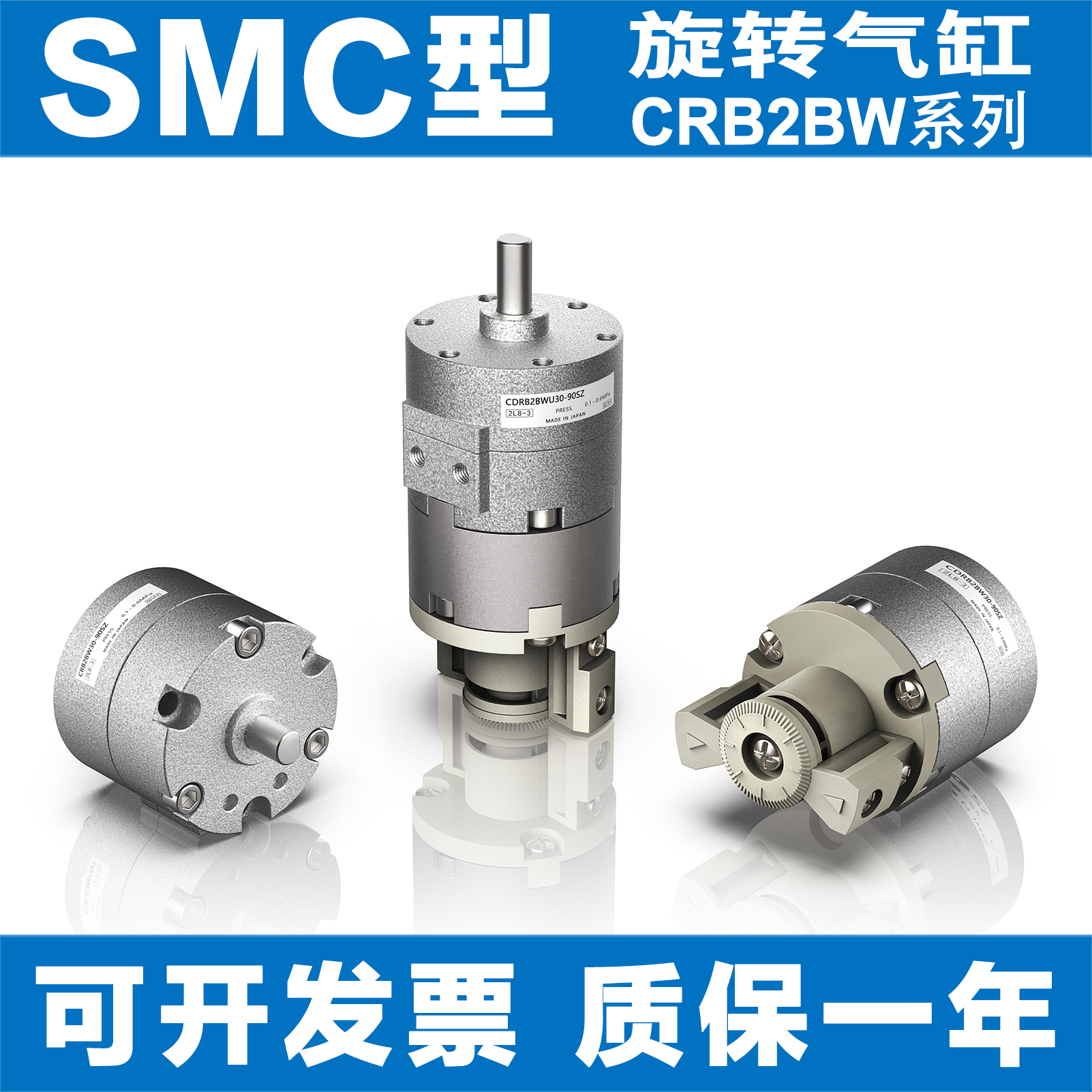 SMC型旋转气缸CRB2BW90度-180度