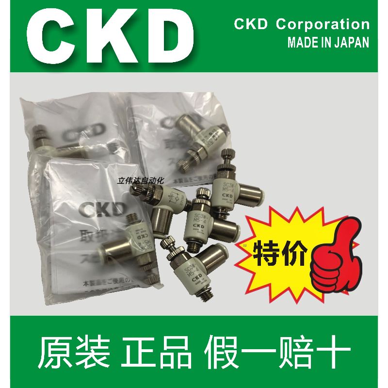 SC3W-M5-4/6 原装日本正品CKD 节流阀接头全新现货