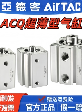 亚德客薄型气缸ACQ12/16/20/25/32X5X10X15X20X25X30X40X50SB SDA
