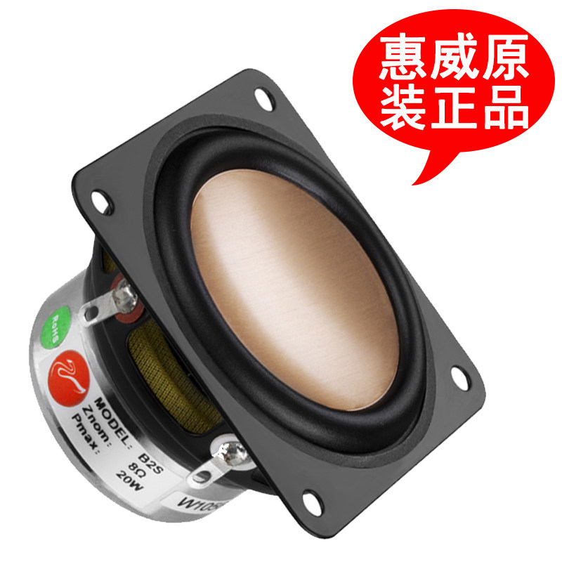 Hivi扬声器b2s频带单元原厂正品