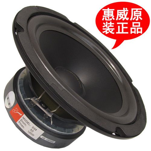 正品惠威8寸低音喇叭震撼超ss8