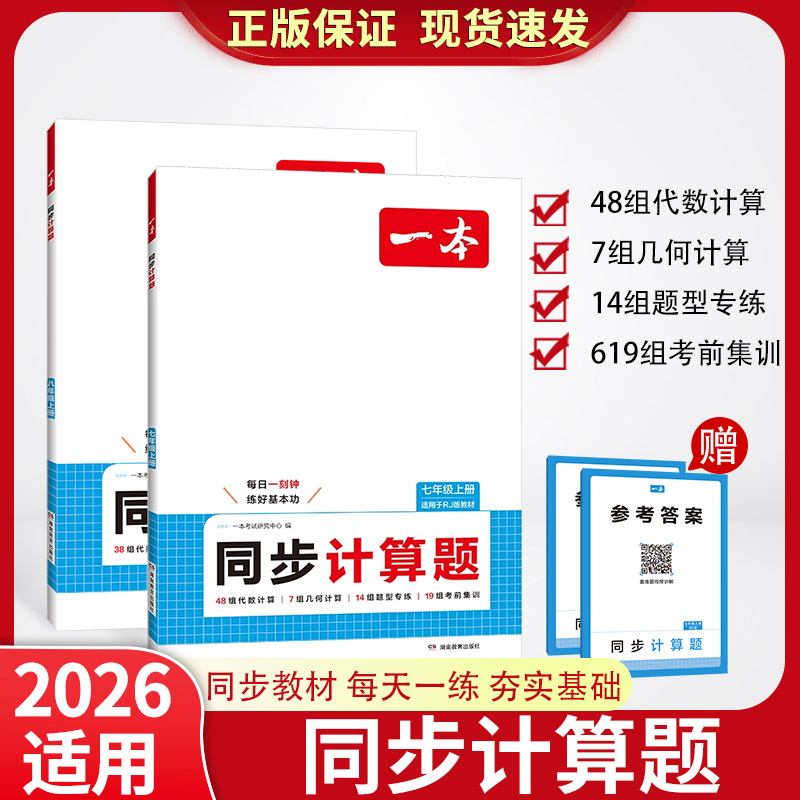 一本初中计算题数学7/8年级下册