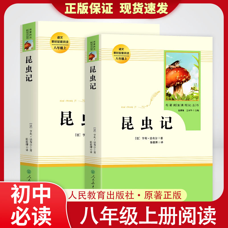 昆虫记法布尔人民教育出版社