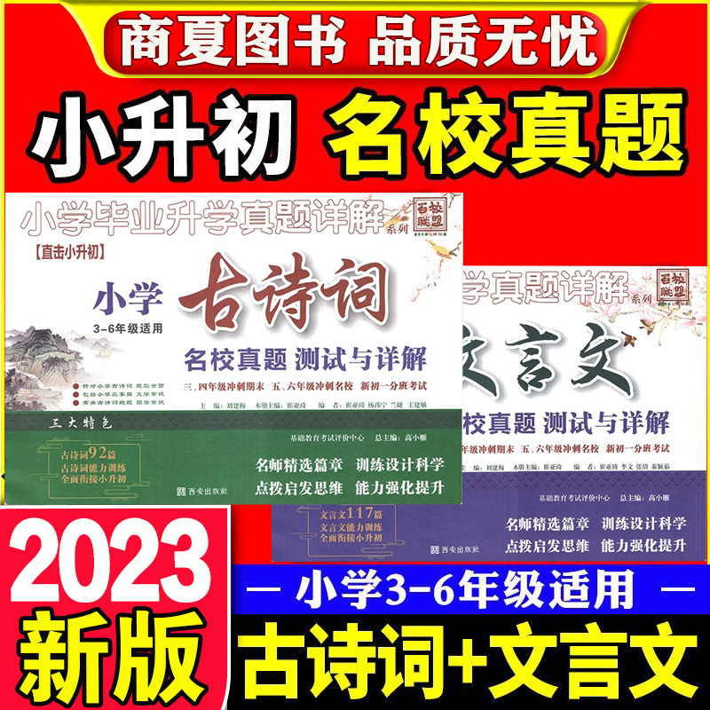 文言文版百校联盟小升初