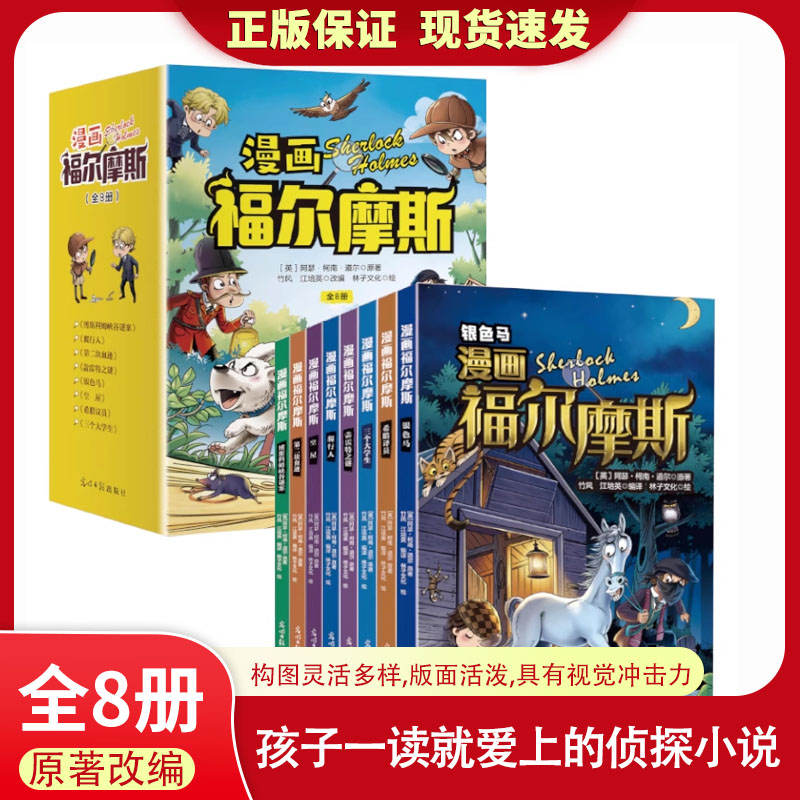 名侦探福尔摩斯漫画版