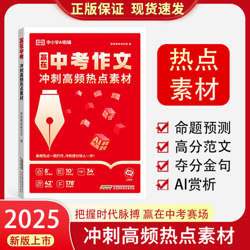 中考满分作文2025新版