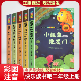 注音版 人教版 孤独 猫小狗小房子神笔马良老师推荐 小螃蟹一只想飞 小鲤鱼跳龙门全套5册二年级上册必读课外书快乐读书吧下册正版
