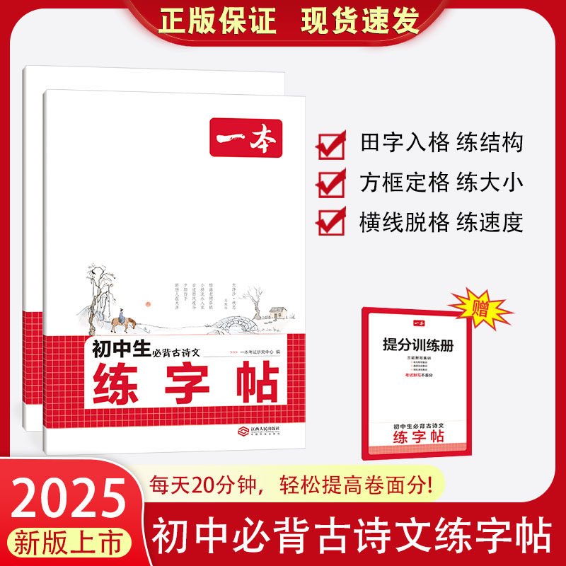 衡水体2025年一本初中生必背古诗文练字帖英语必备词汇练字帖中考英语满分作文练字帖人教版七年级八年级九年级中考同步单词默