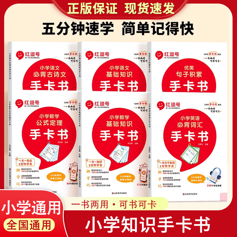 小学语文基础知识大全数学公式定理手卡书一二三四五六年级必背古诗文英语必背词汇优美句子积累手册小学生复习工具书知识清单速记