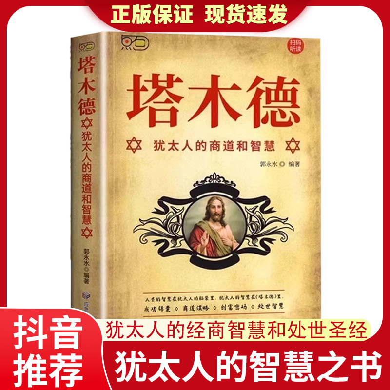 抖音同款塔木德原著中文版正版