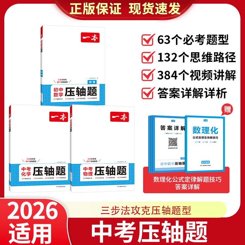2026一本初中数理化压轴题