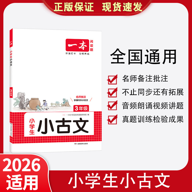 2026一本小古文小学生必背语文小古诗文一二同本三四五六年级必背古诗文小学生必背古诗文小古文一本通人教版小学古诗文全国通