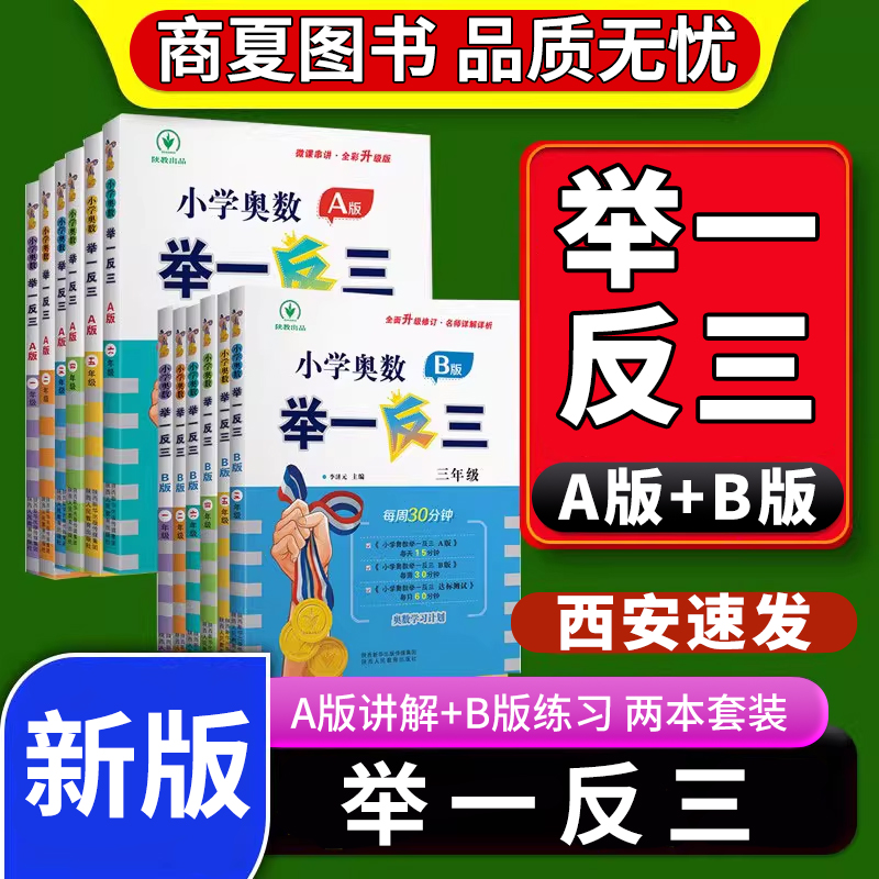 2本举一反三奥数A版B版