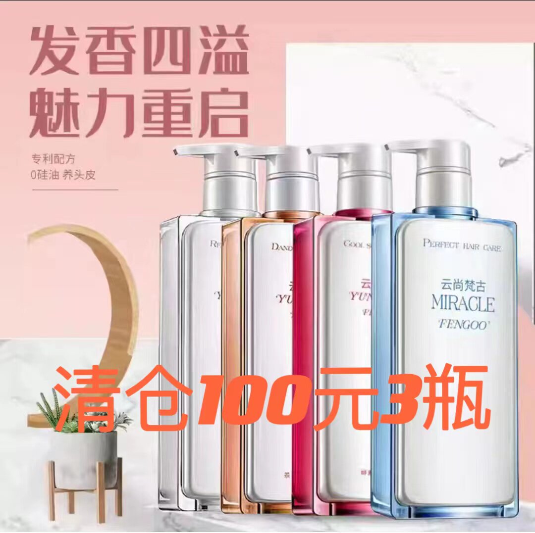 云尚梵古沐浴露洗发水护发素沐浴油洗发乳