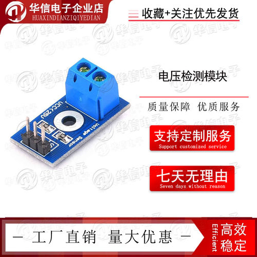 电压检测模块 Voltage Sensor 电压传感器 电子积木