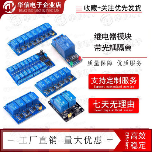 1 2 4 6 8 16路5V12V24V继电器模块 带光耦隔离 低电平触发开发板