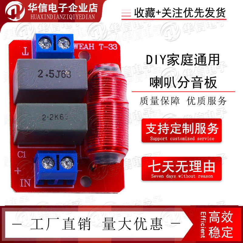 HIFI级纯高音分频器80W汽车载音响箱分频器DIY家庭通用喇叭分音板