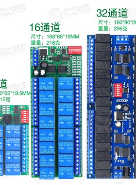 RS485继电器8/16/32通道12V ModbusRTU协议串口遥控开 关PLC控制