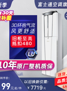 Fujitsu/富士通KFR-72LW/Bpuc3匹柜机新三级变频立式空调客厅冷暖