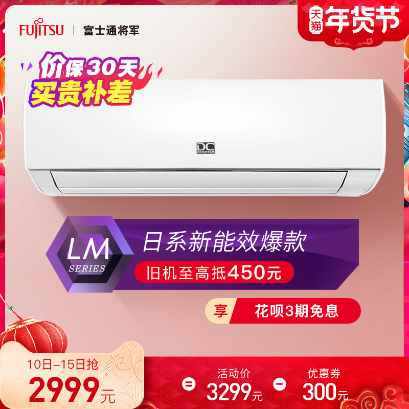 Fujitsu/富士通 KFR-35GW/Bpmaq1.5匹新三级变频冷暖两用空调挂机