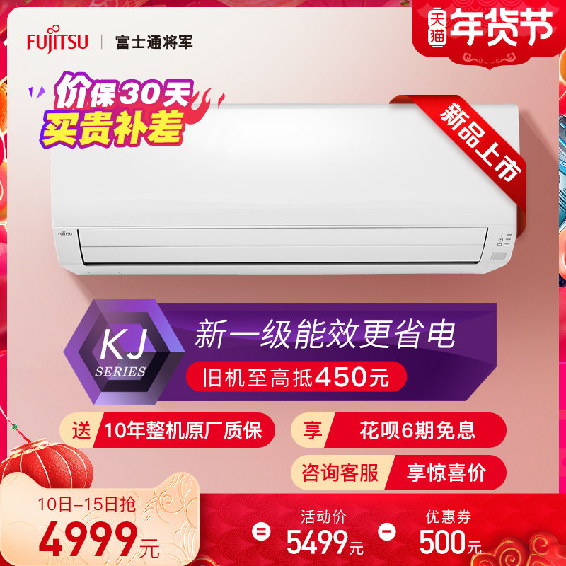 新品Fujitsu/富士通KFR-35GW/Bpkjb新一级1.5匹变频冷暖壁挂空调