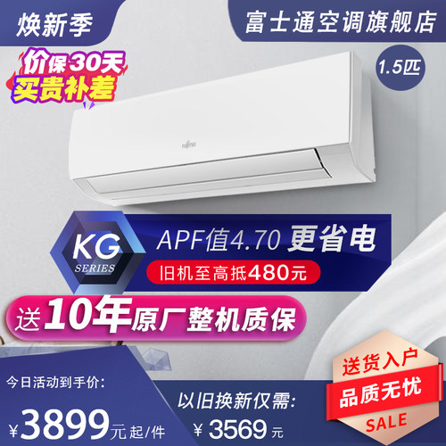 富士通二级爆款1.5匹空调