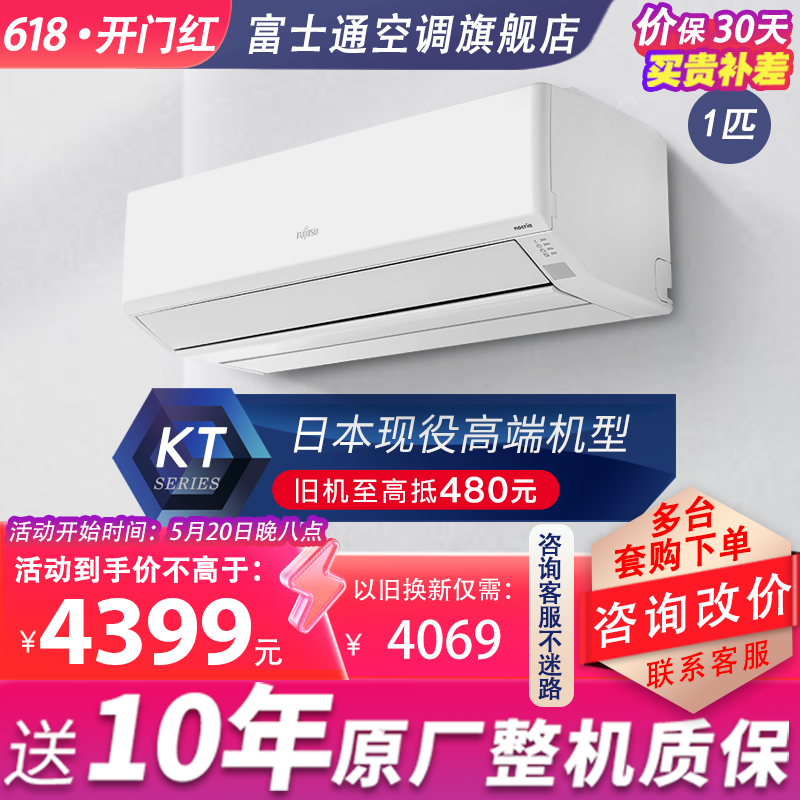 新一级能效Fujitsu/富士通 KFR-25GW/Bpkta诺可力1匹变频家用空调 大家电 空调 原图主图