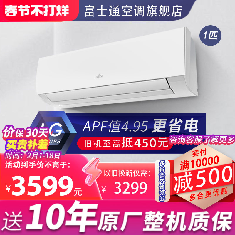 Fujitsu/富士通KFR-25GW/Bpgc 1匹新二级变频节能卧室壁挂式空调