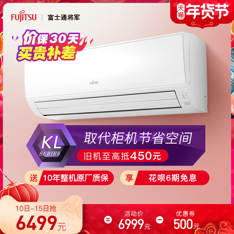 Fujitsu/富士通KFR-72GW/Bpklb新三级变频3匹空调壁挂式冷暖家用